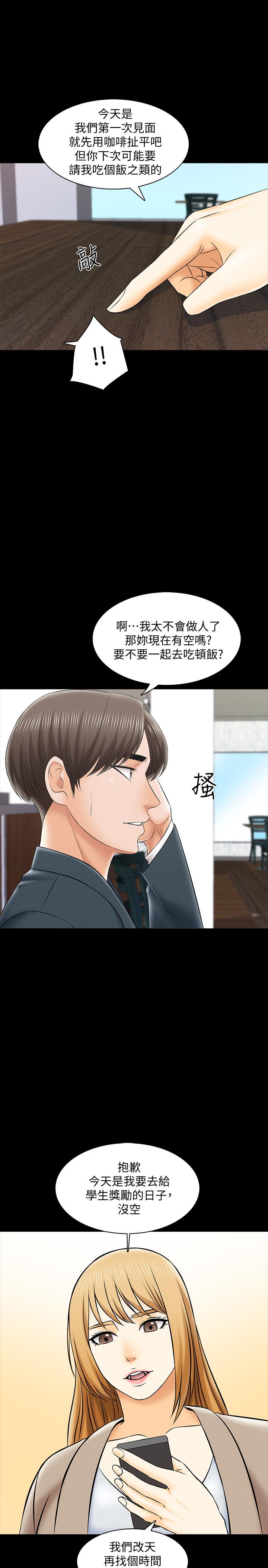 家教老師，第29話-天下沒有白吃的午餐，第 22 页
