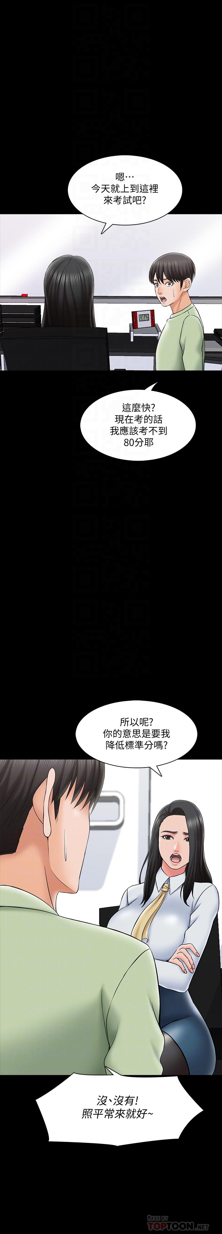 家教老師，第29話-天下沒有白吃的午餐，第 12 页