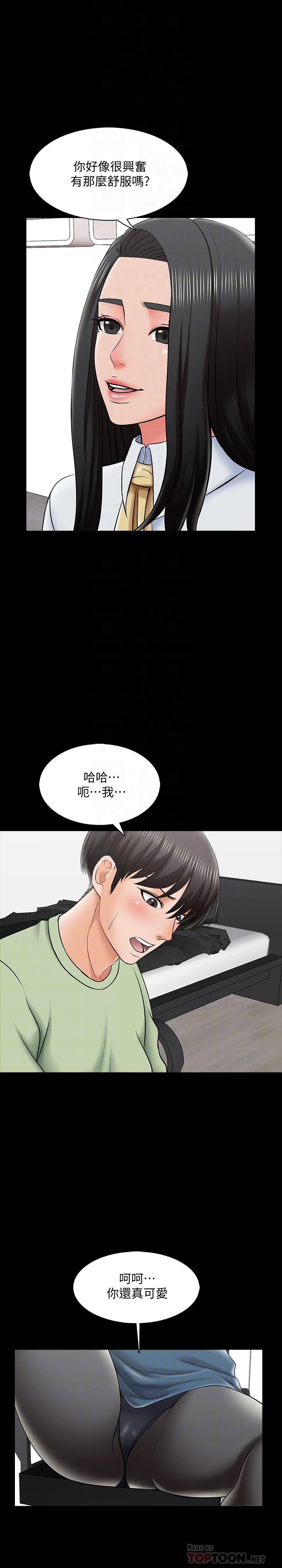 家教老師，第30話-解鎖新技能，第 8 页