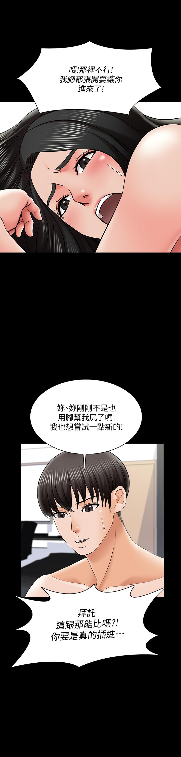家教老師，第30話-解鎖新技能，第 22 页