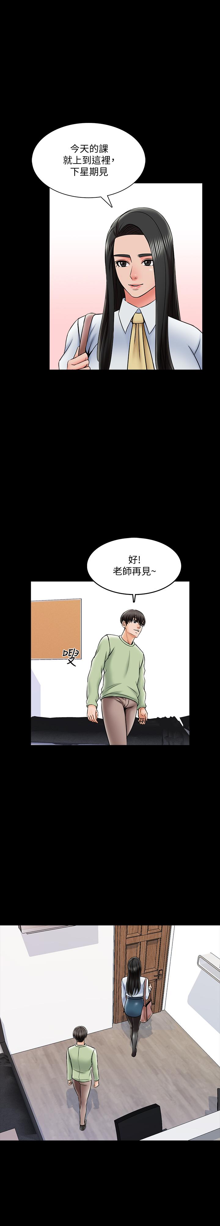 家教老師，第31話-心懷不軌的按摩師，第 5 页
