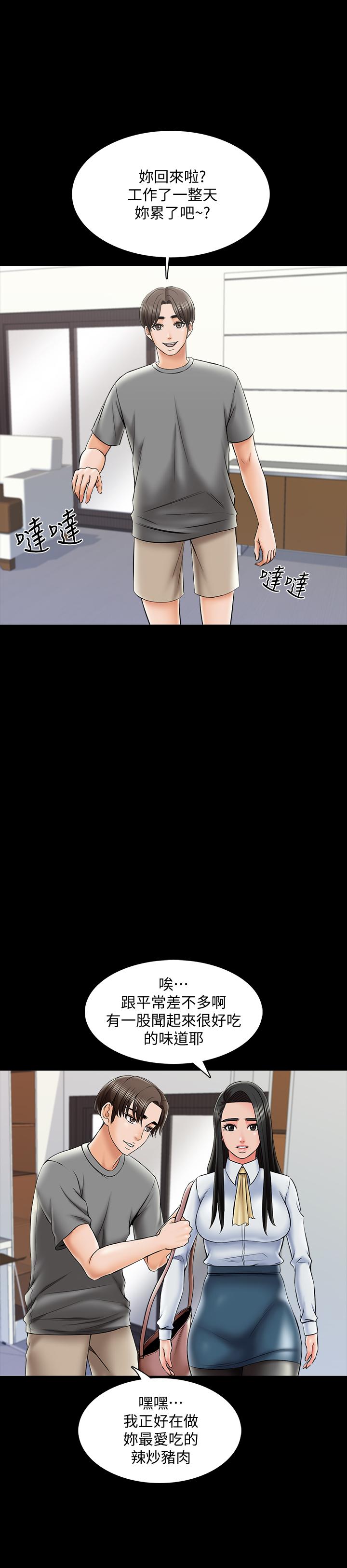 家教老師，第31話-心懷不軌的按摩師，第 11 页