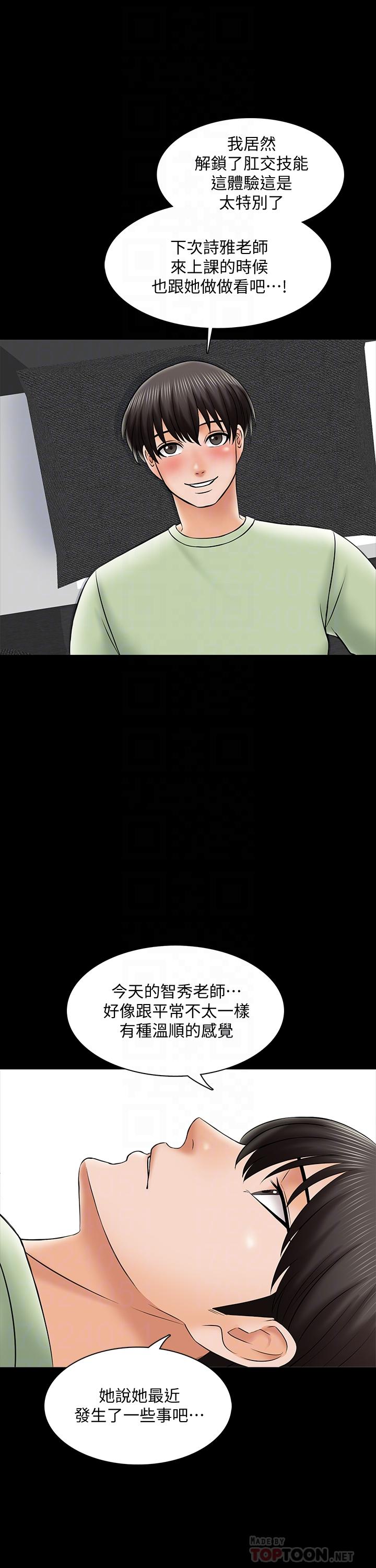 家教老師，第31話-心懷不軌的按摩師，第 8 页