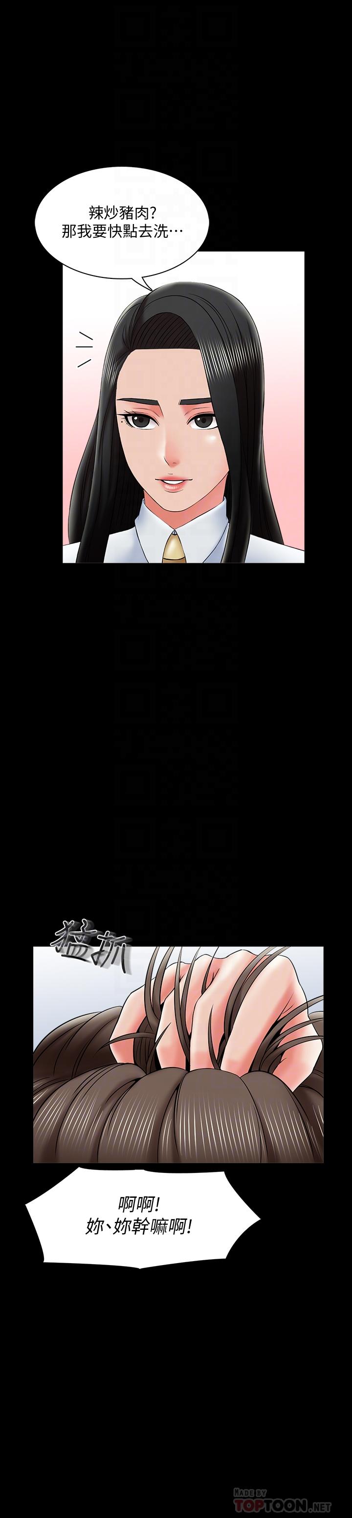 家教老師，第31話-心懷不軌的按摩師，第 12 页