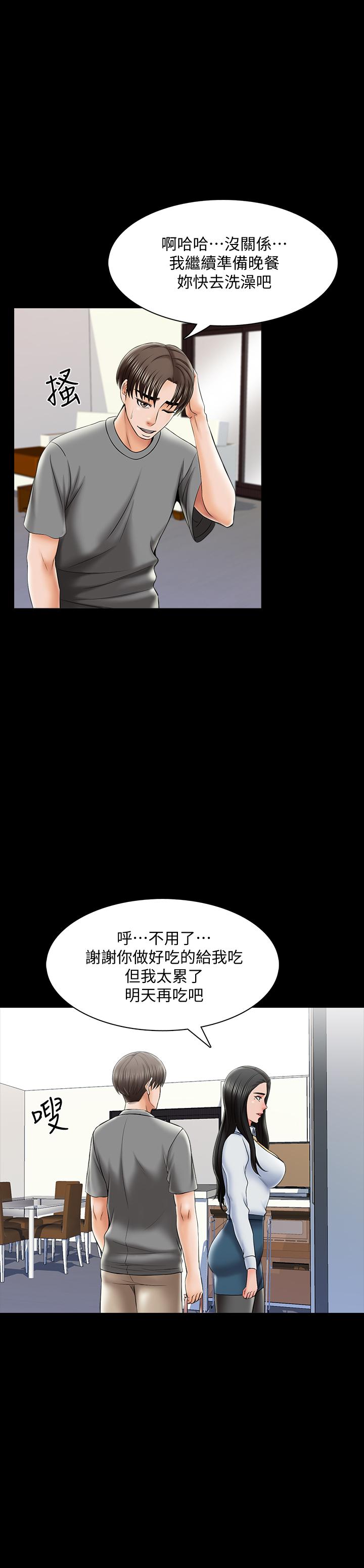 家教老師，第31話-心懷不軌的按摩師，第 15 页