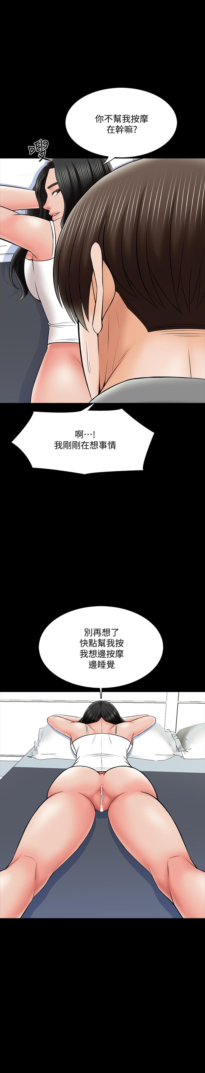 家教老師，第32話-當懷疑變成現實，第 5 页