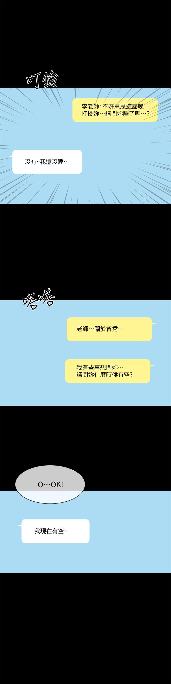 家教老師，第32話-當懷疑變成現實，第 11 页