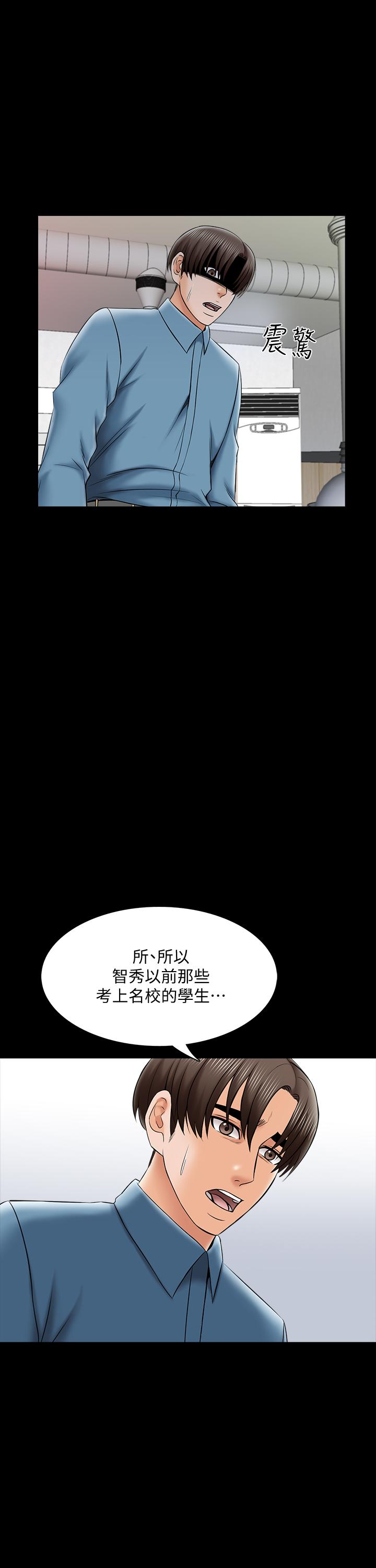 家教老師，第32話-當懷疑變成現實，第 21 页