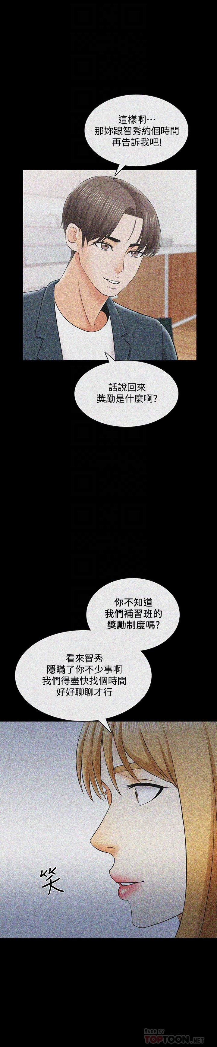 家教老師，第32話-當懷疑變成現實，第 8 页