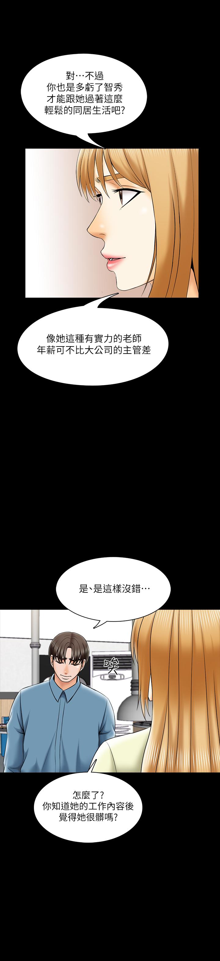 家教老師，第32話-當懷疑變成現實，第 22 页