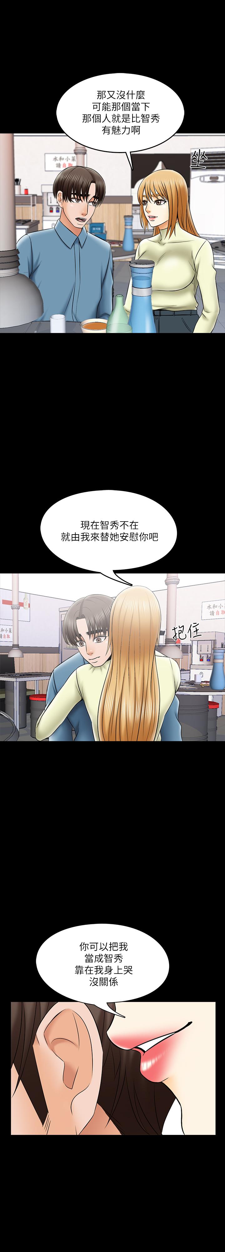 家教老師，第32話-當懷疑變成現實，第 28 页