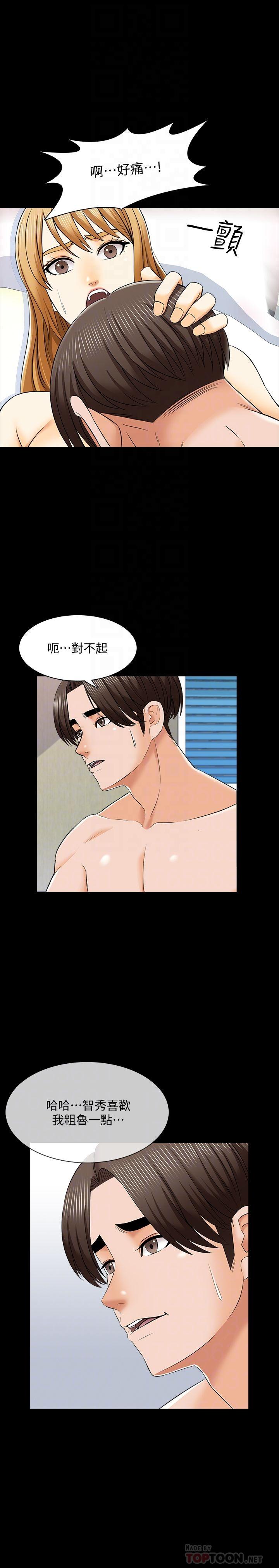 家教老師，第33話-李老師溫柔的懷抱，第 8 页
