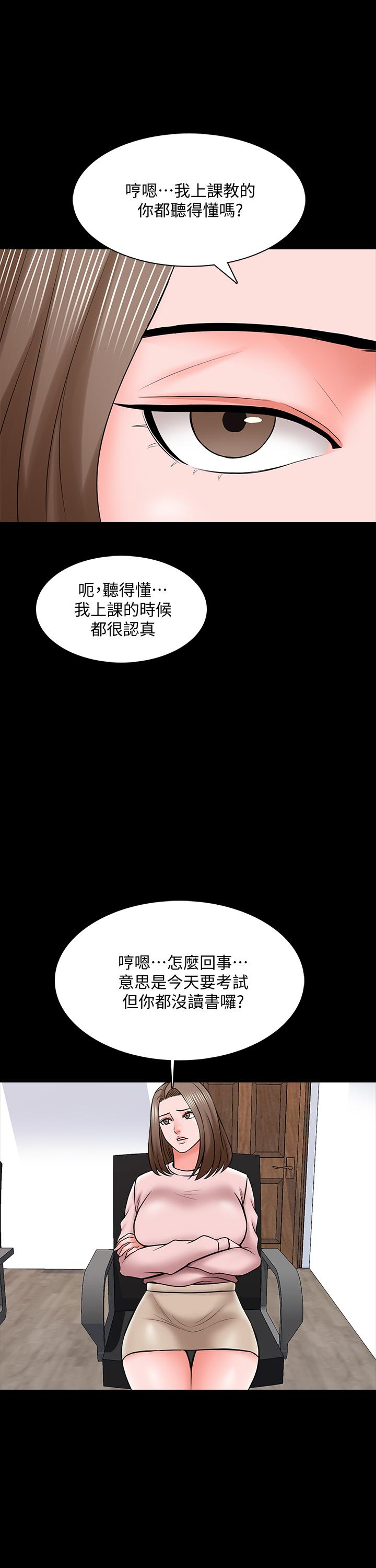 家教老師，第35話-特別努力獎，第 11 页