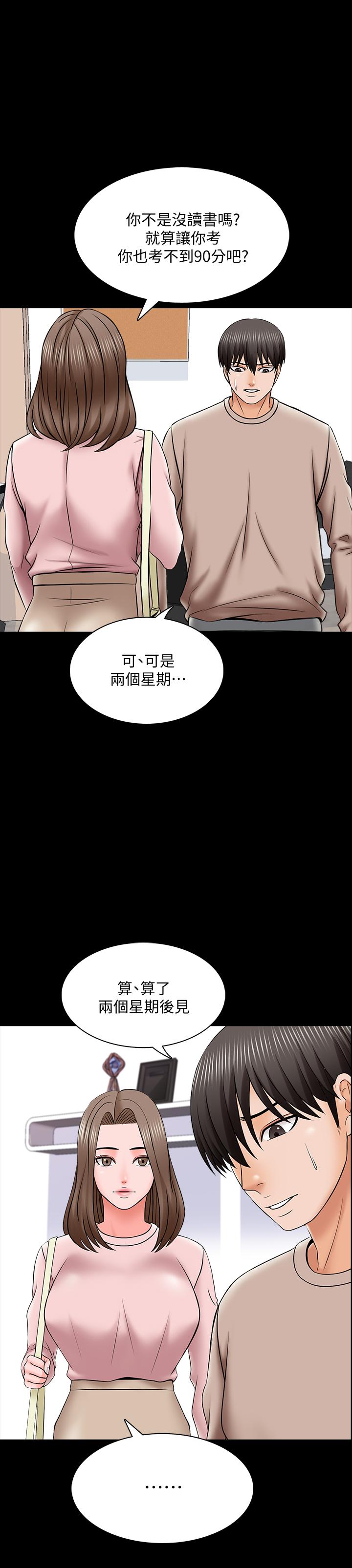 家教老師，第35話-特別努力獎，第 21 页