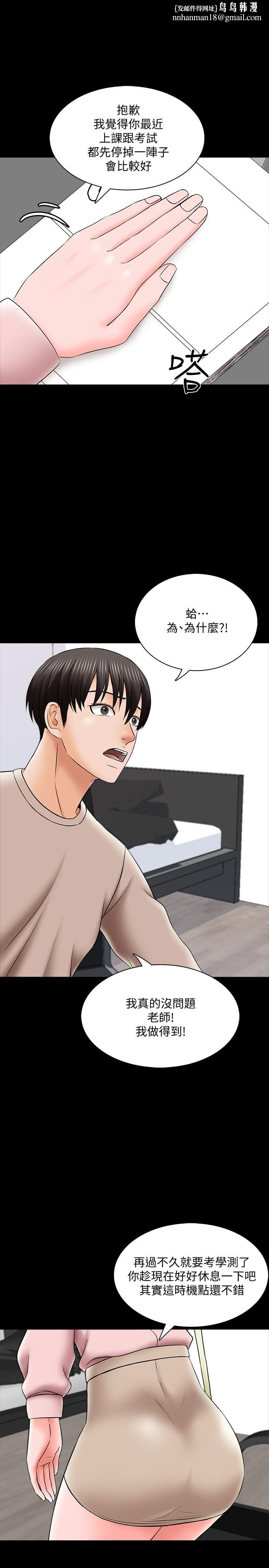 家教老師，第35話-特別努力獎，第 17 页