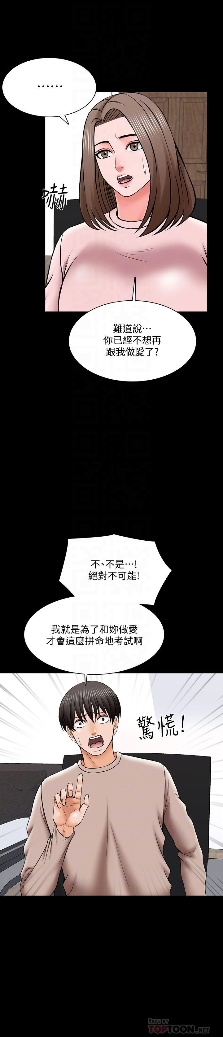 家教老師，第35話-特別努力獎，第 12 页