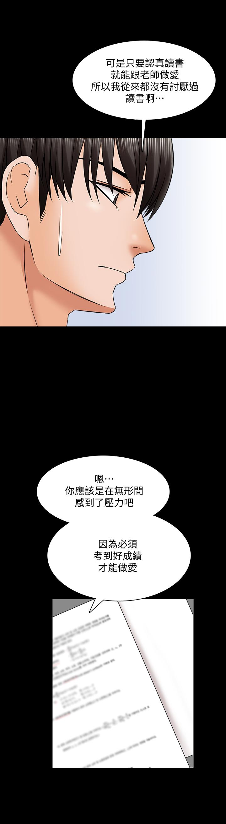 家教老師，第35話-特別努力獎，第 15 页