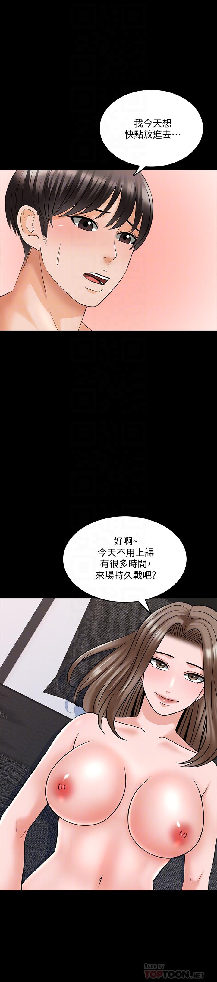 家教老師，第36話-世界上最棒的觸感，第 8 页