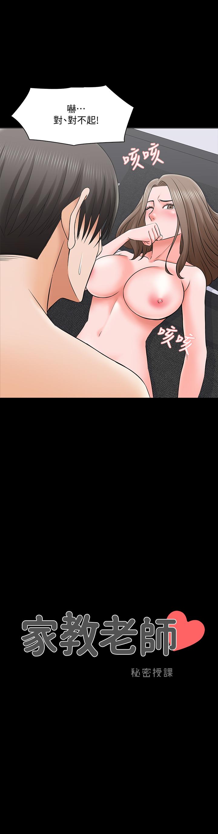 家教老師，第36話-世界上最棒的觸感，第 3 页