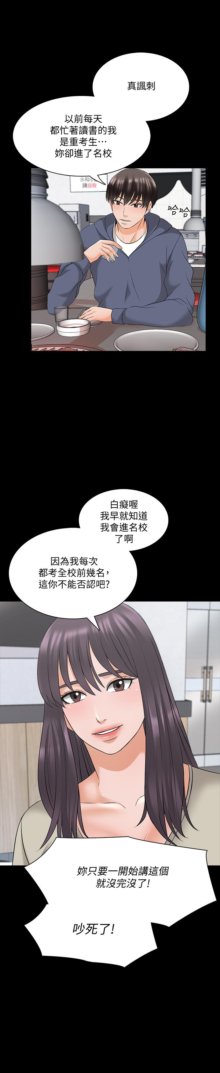 家教老師，第37話-異性朋友，第 21 页