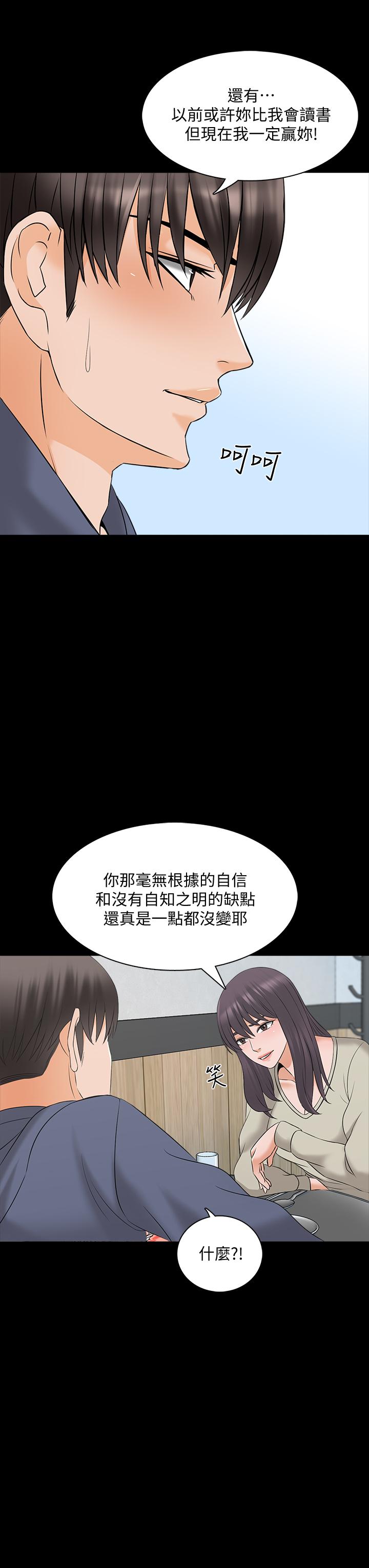 家教老師，第37話-異性朋友，第 22 页
