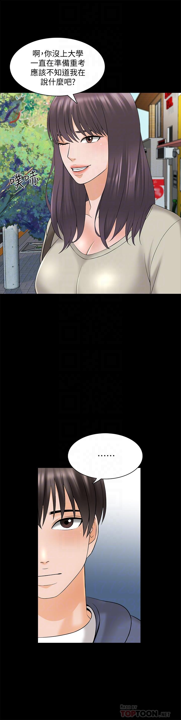 家教老師，第37話-異性朋友，第 12 页