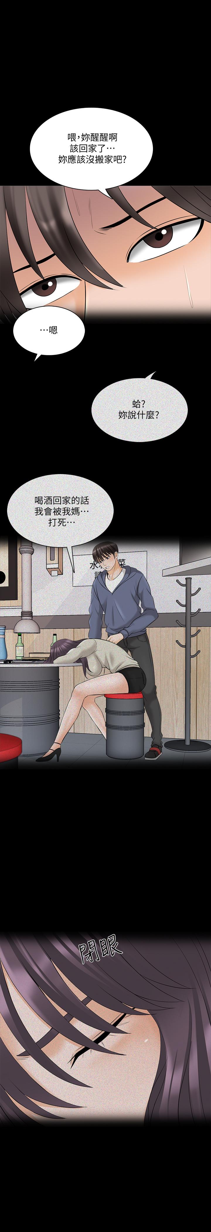 家教老師，第37話-異性朋友，第 28 页