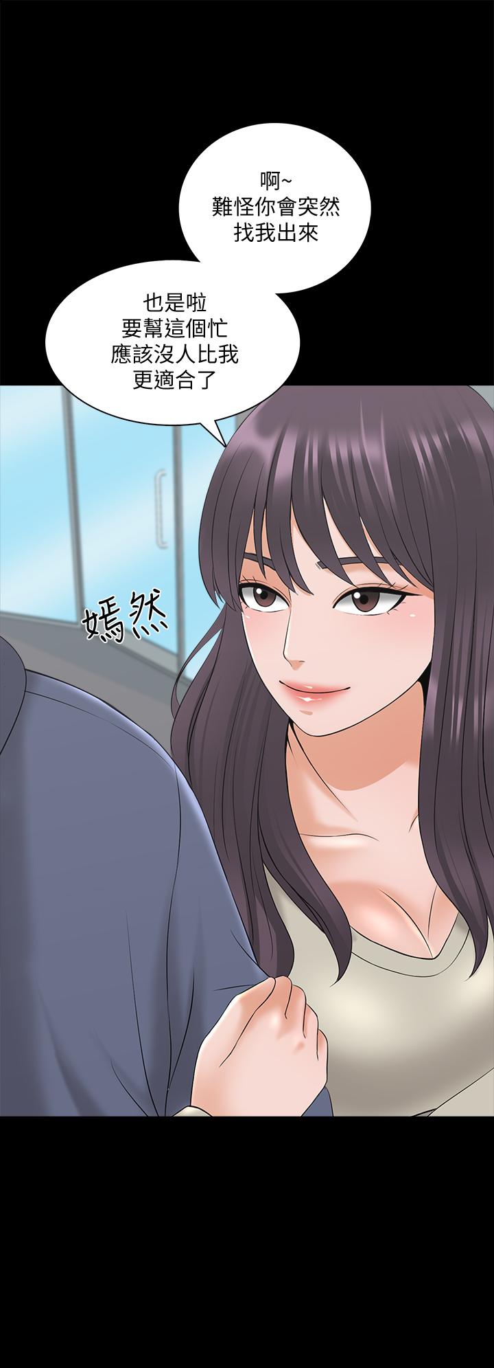 家教老師，第37話-異性朋友，第 15 页