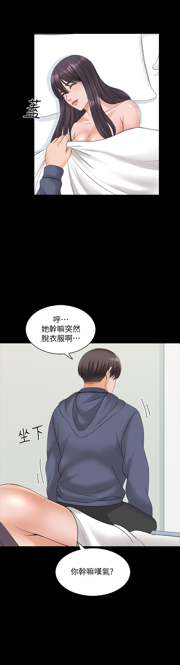 家教老師，第38話-在摩鐵內的孤男寡女，第 5 页