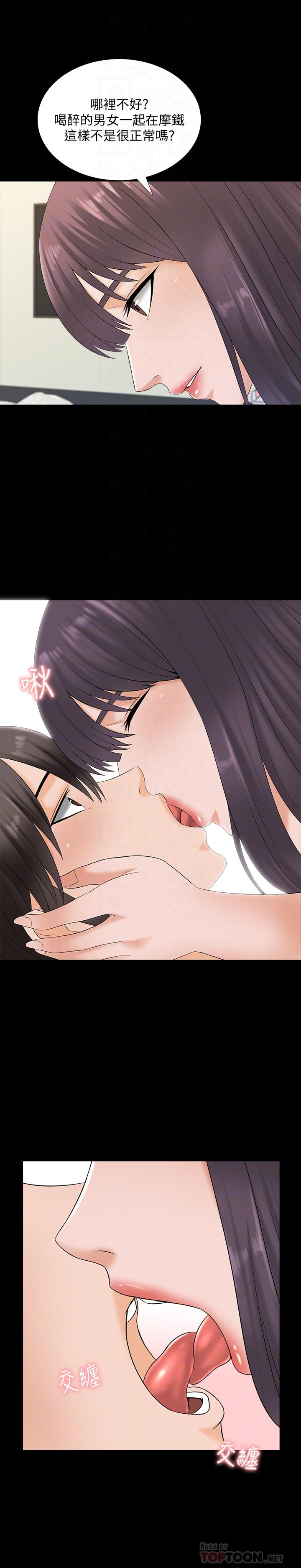 家教老師，第38話-在摩鐵內的孤男寡女，第 12 页