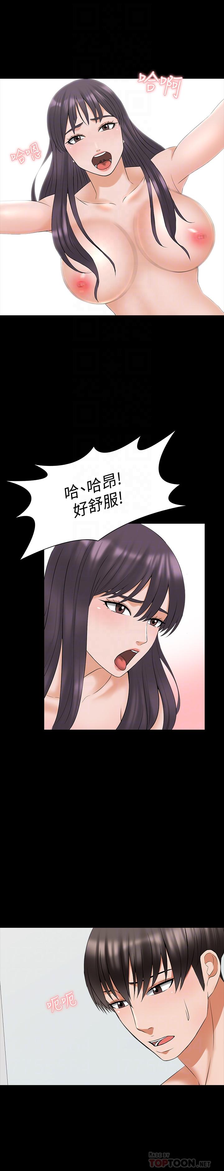 家教老師，第39話-達到高潮的她，第 12 页