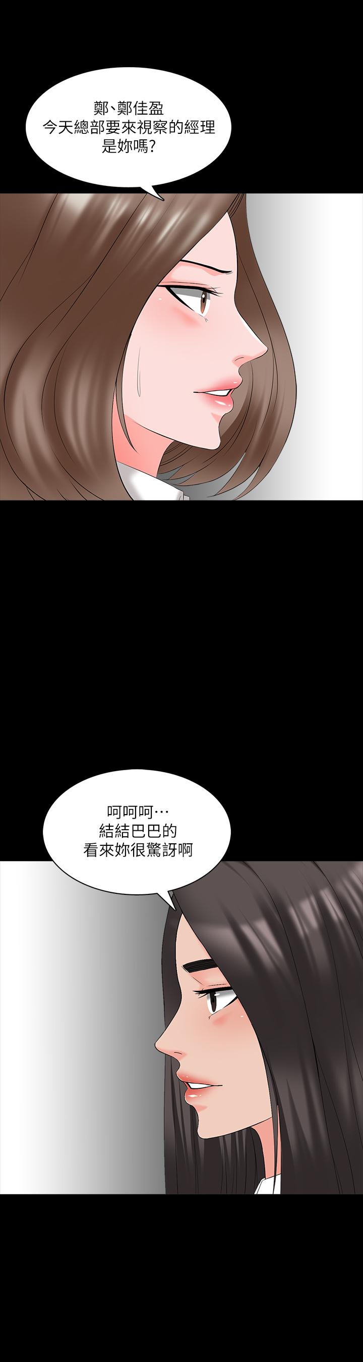 家教老師，第40話-鄭佳盈的登場，第 5 页