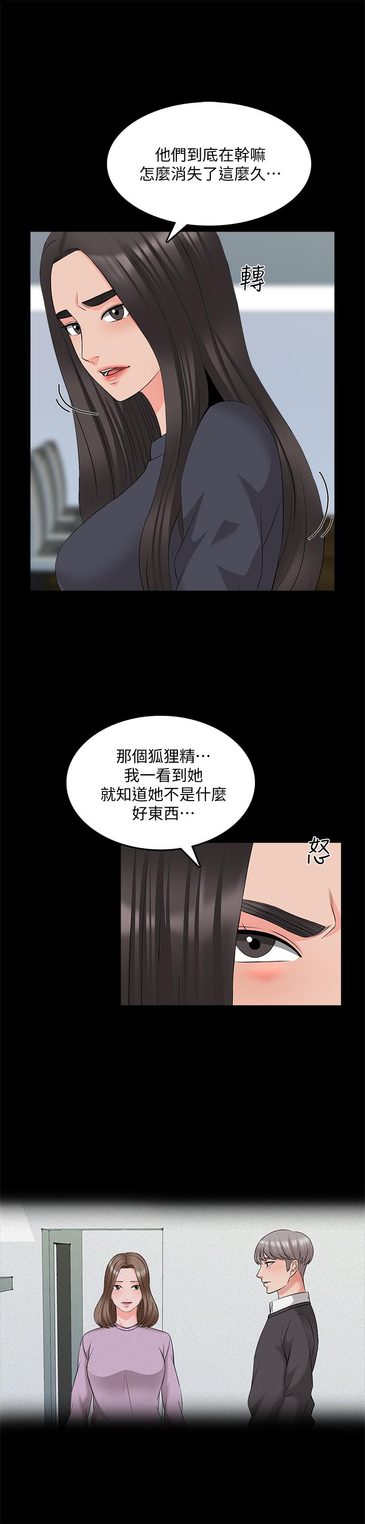 家教老師，第42話-擦槍走火，第 5 页