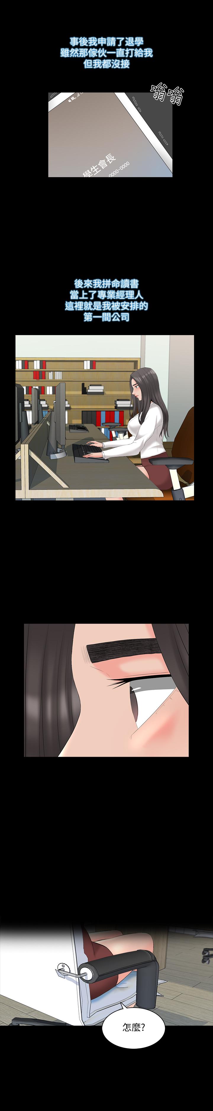 家教老師，第43話-令人震驚的消息，第 22 页