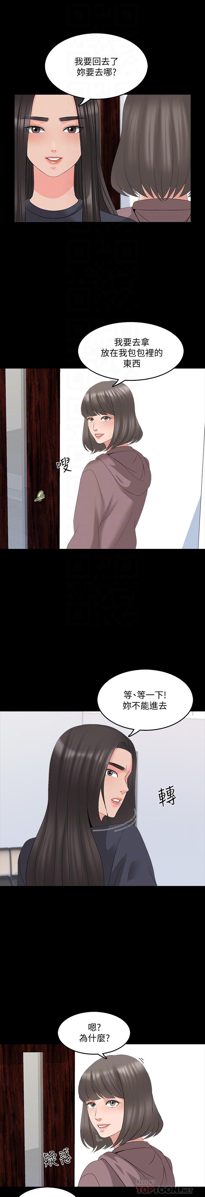 家教老師，第43話-令人震驚的消息，第 12 页