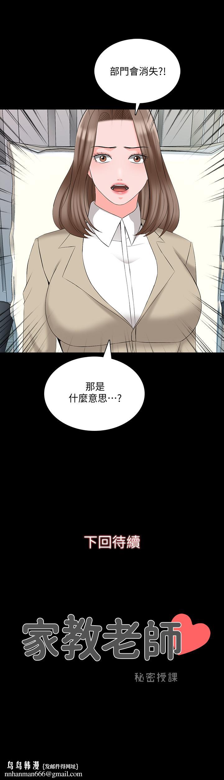 家教老師，第43話-令人震驚的消息，第 28 页