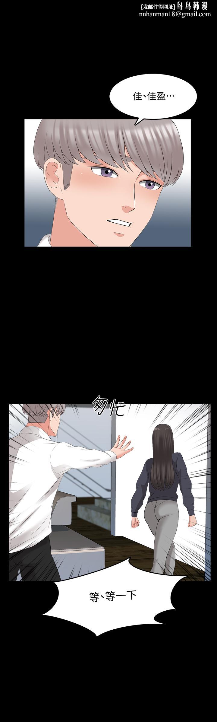 家教老師，第43話-令人震驚的消息，第 15 页