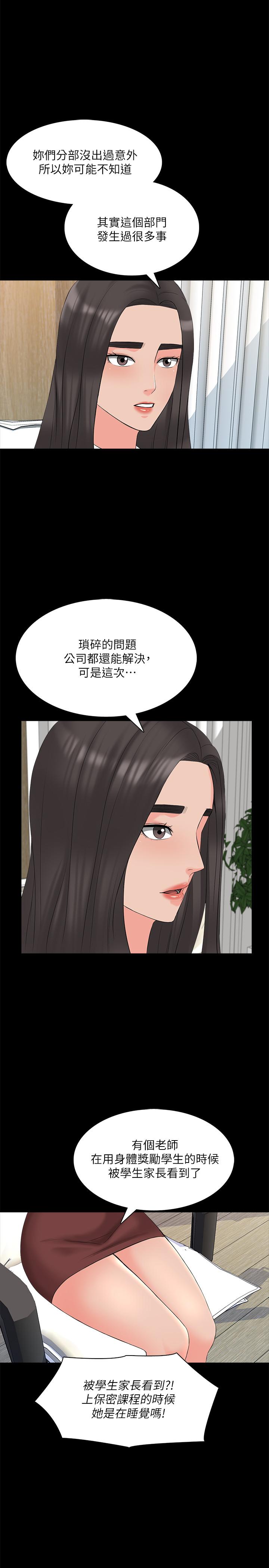 家教老師，第44話-倒數計時的快樂時光，第 5 页