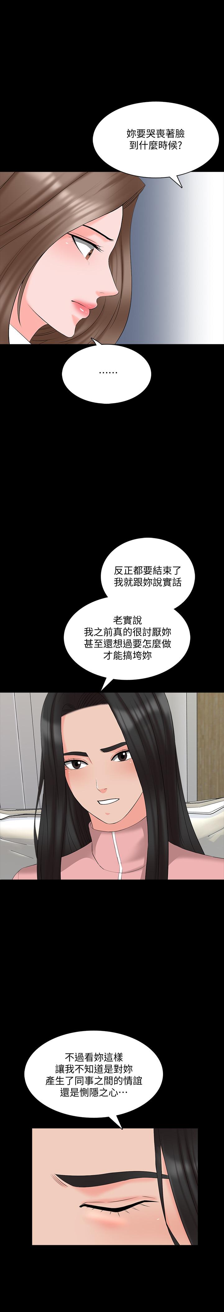 家教老師，第44話-倒數計時的快樂時光，第 21 页