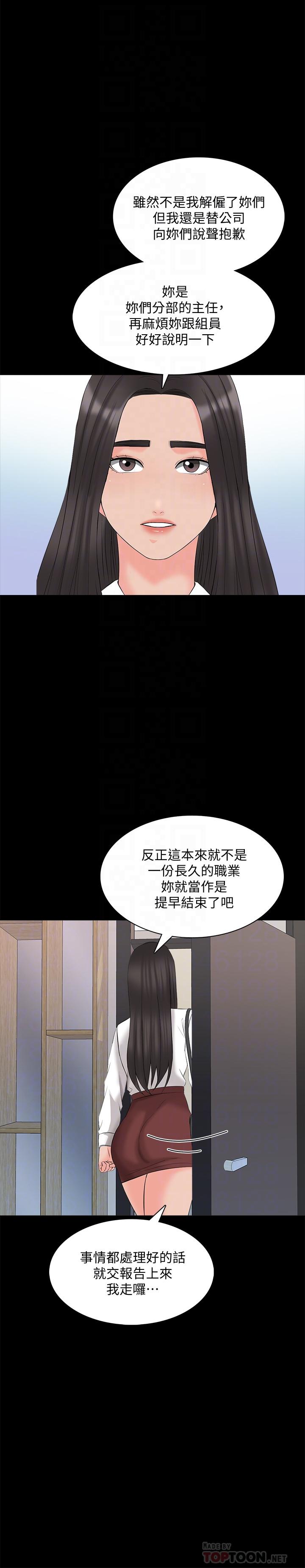 家教老師，第44話-倒數計時的快樂時光，第 8 页