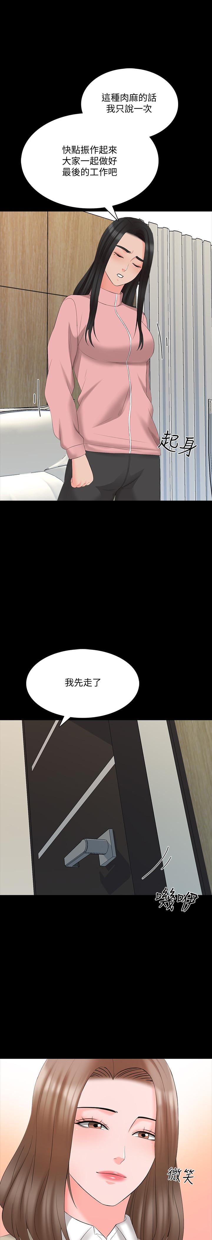 家教老師，第44話-倒數計時的快樂時光，第 22 页