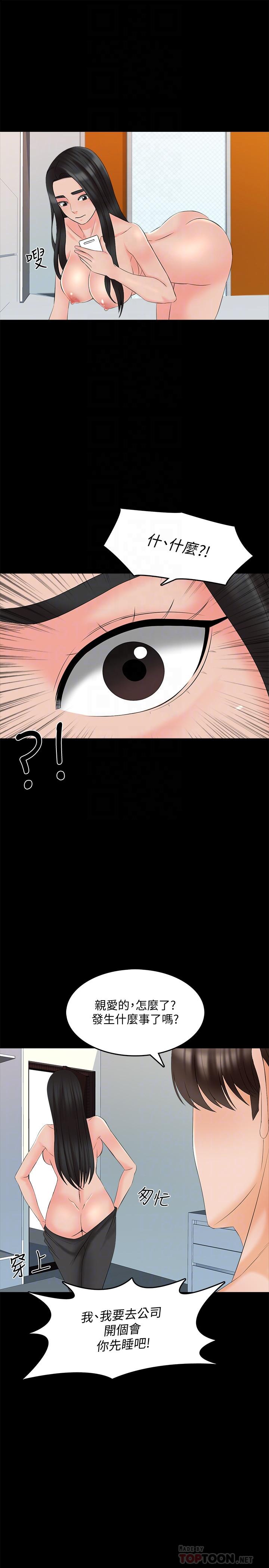 家教老師，第44話-倒數計時的快樂時光，第 12 页