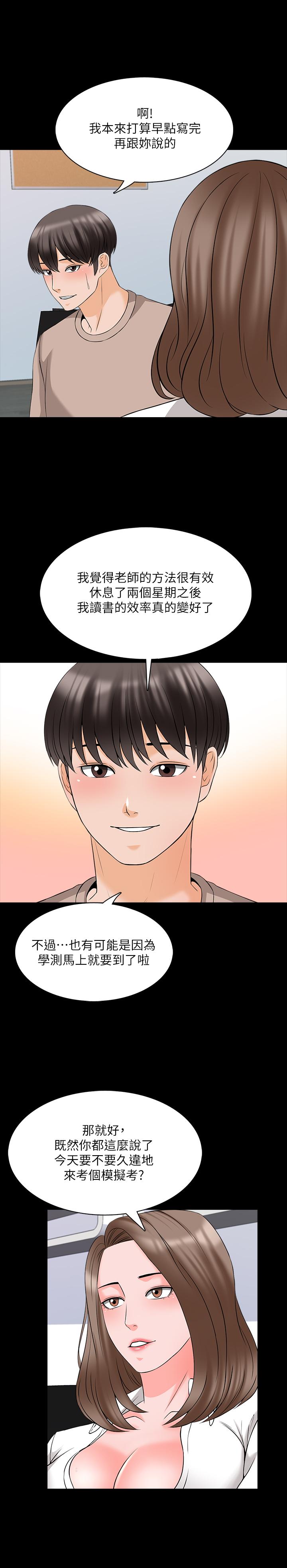 家教老師，第45話-熟練的學生，第 5 页