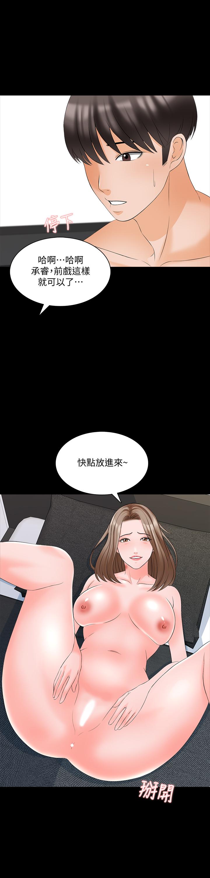 家教老師，第45話-熟練的學生，第 25 页