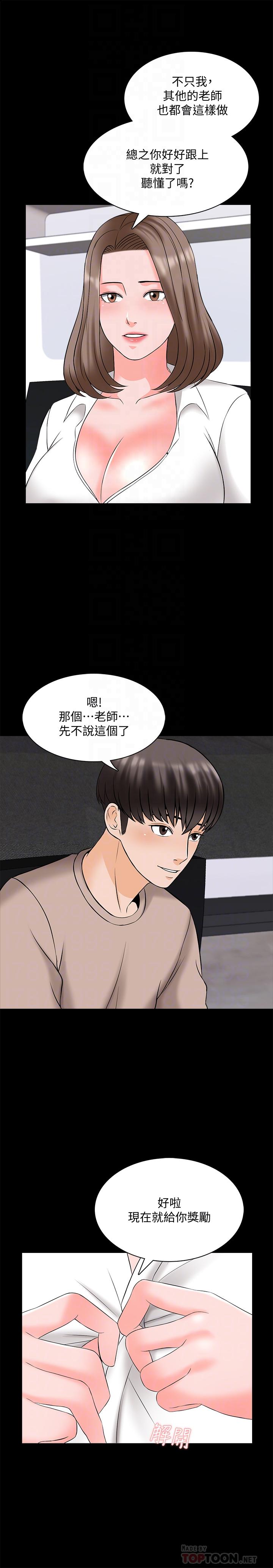 家教老師，第45話-熟練的學生，第 12 页