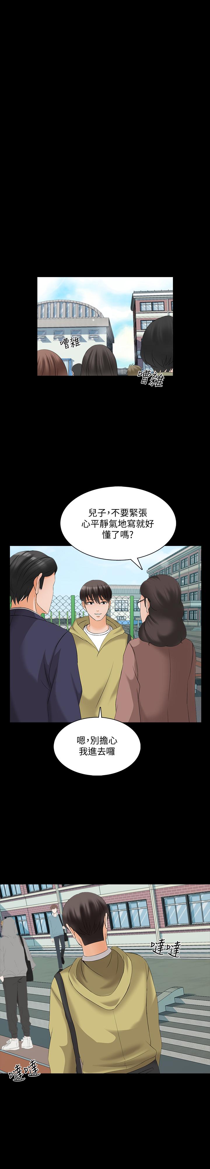 家教老師，最終話-新的身份，新的開始，第 25 页