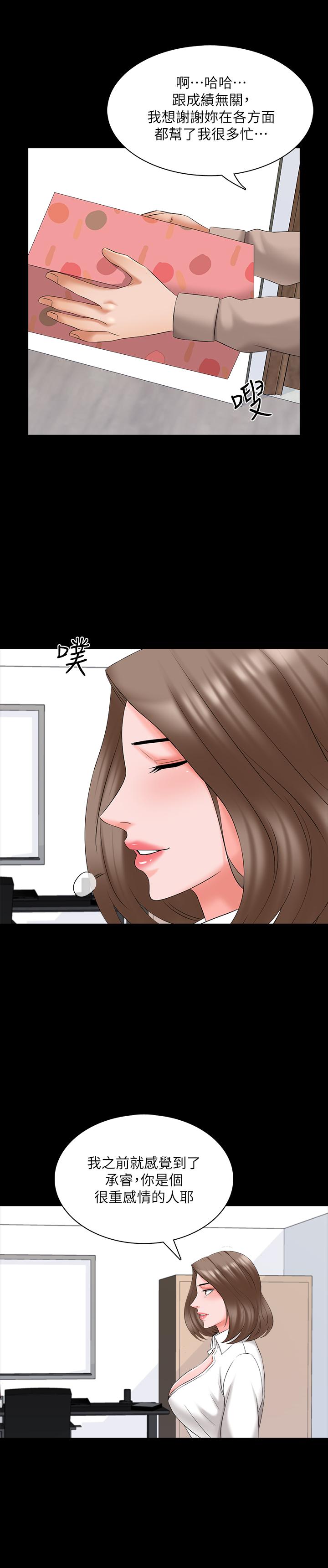 家教老師，最終話-新的身份，新的開始，第 11 页