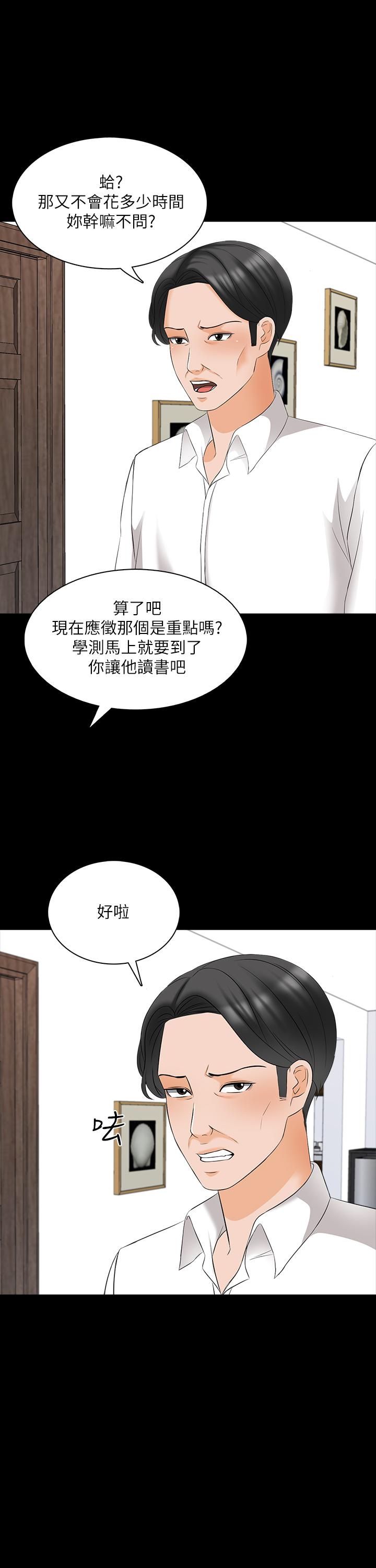 家教老師，最終話-新的身份，新的開始，第 21 页