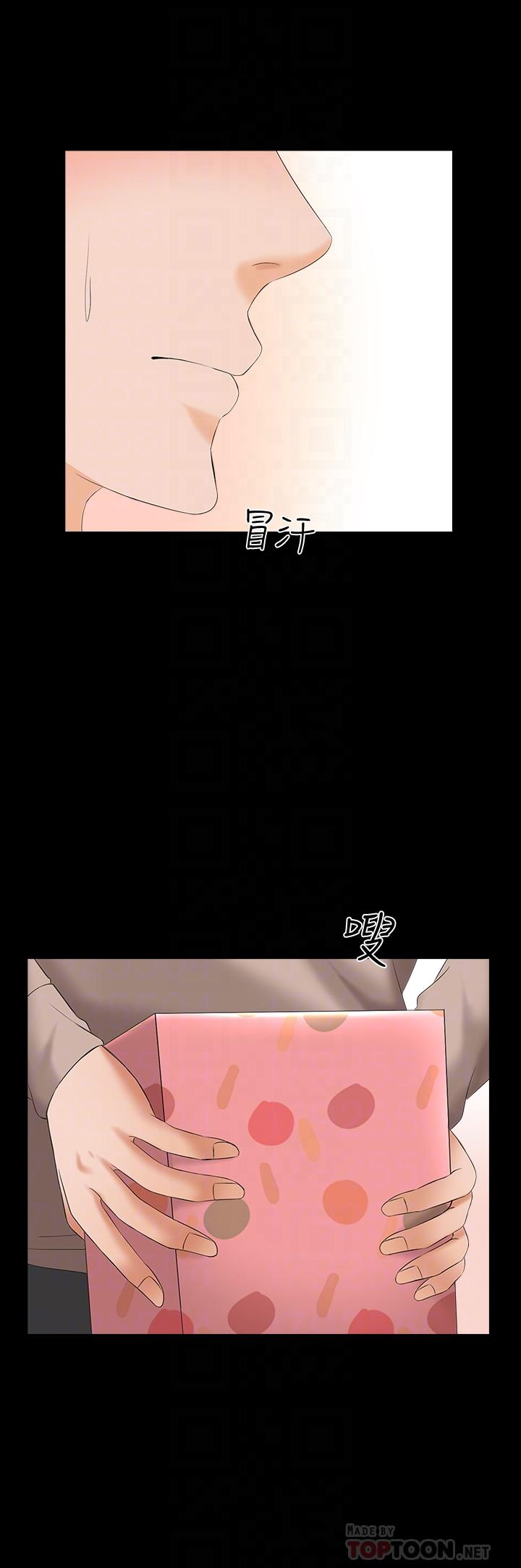 家教老師，最終話-新的身份，新的開始，第 8 页