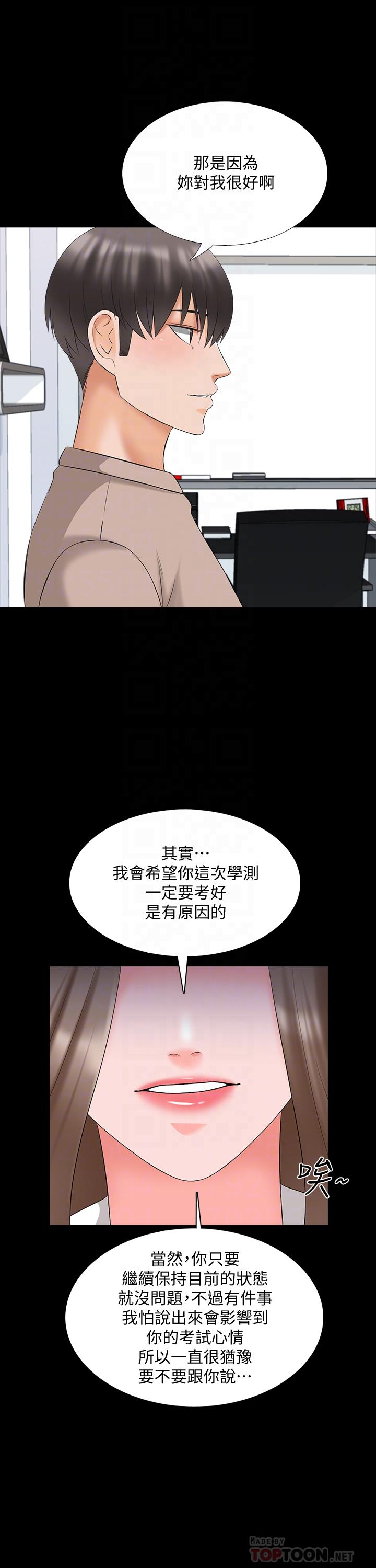 家教老師，最終話-新的身份，新的開始，第 12 页